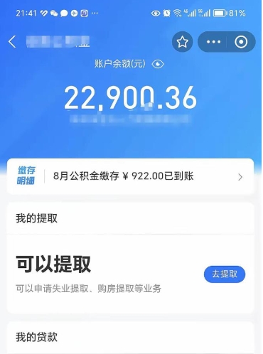 章丘的公积金封存了怎么取出来（住房公积金封存了怎么取）